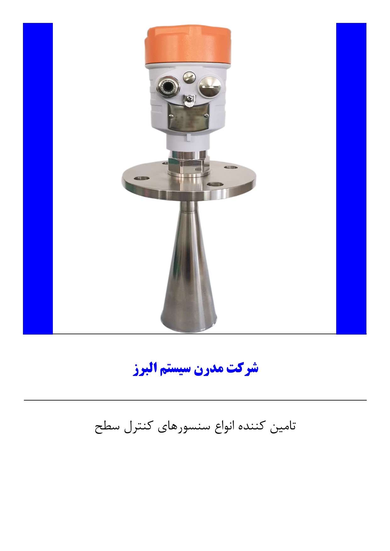 سنسور سطح رادار مخصوص مواد شیمیایی 